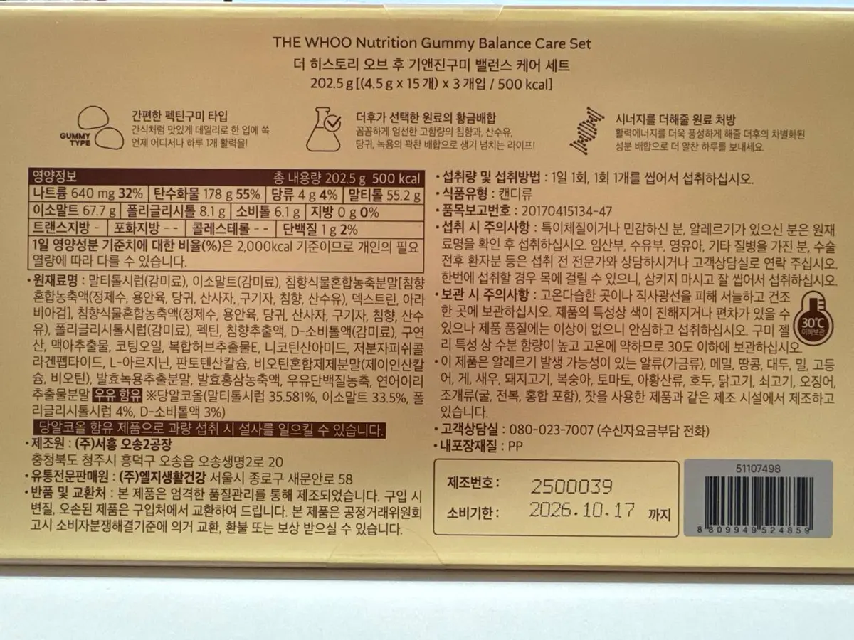 THE WHOO Nutrition Gummy Balance Care Set (590 g) (Box 7)